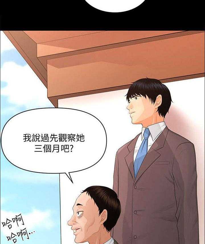 《评分规定》第25话 25_无可救药 第10页