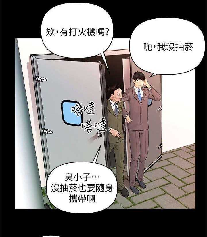 《评分规定》第25话 25_无可救药 第1页