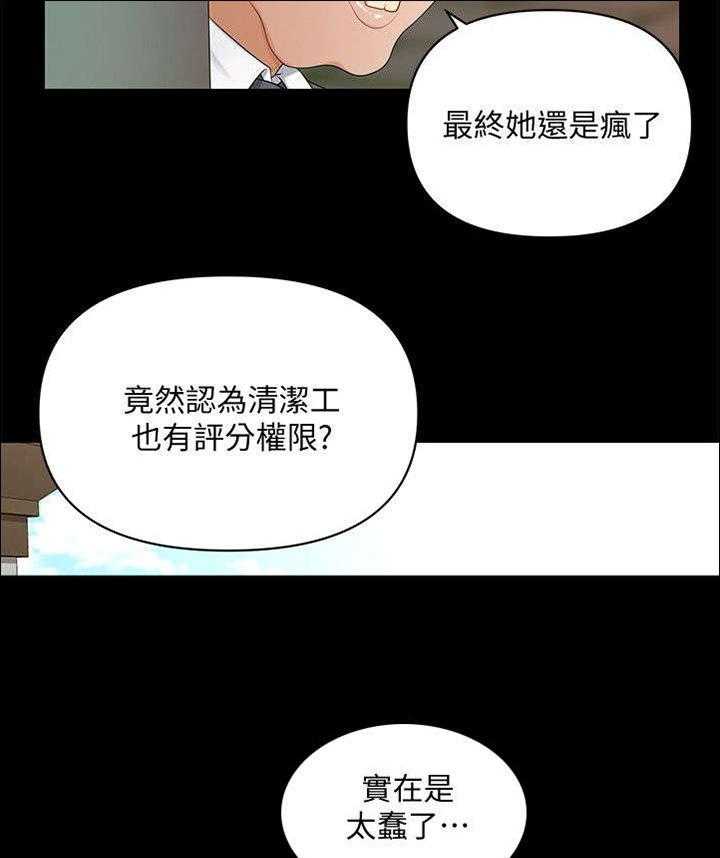 《评分规定》第25话 25_无可救药 第9页