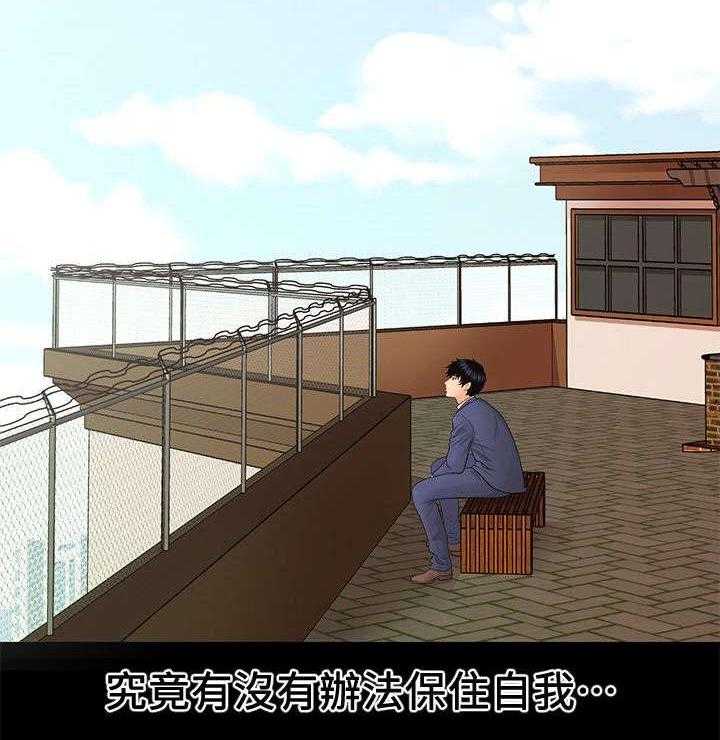 《评分规定》第26话 26_保住自我 第31页