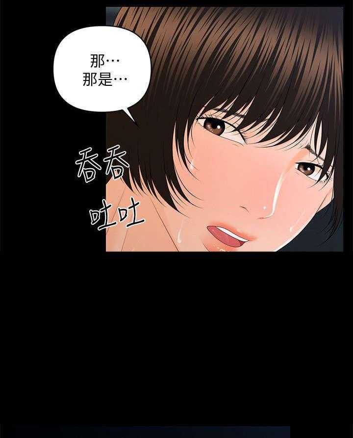 《评分规定》第26话 26_保住自我 第4页