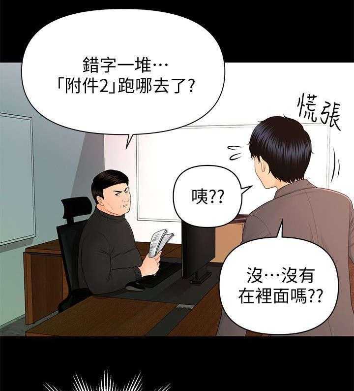 《评分规定》第27话 27_爆发 第12页