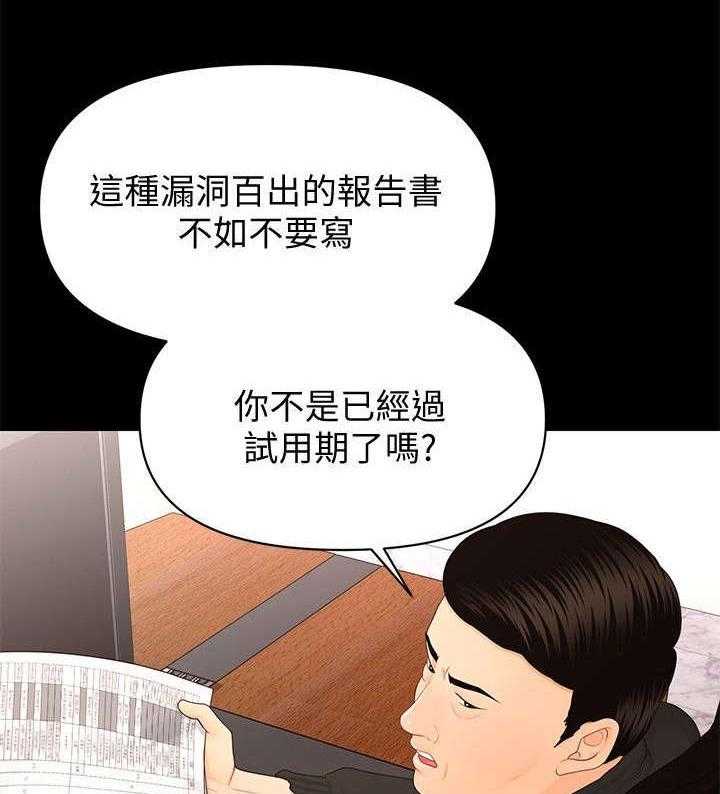 《评分规定》第27话 27_爆发 第14页