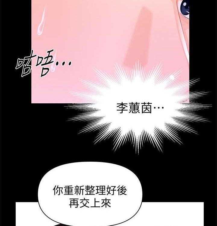 《评分规定》第27话 27_爆发 第17页