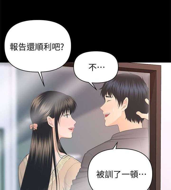 《评分规定》第27话 27_爆发 第20页