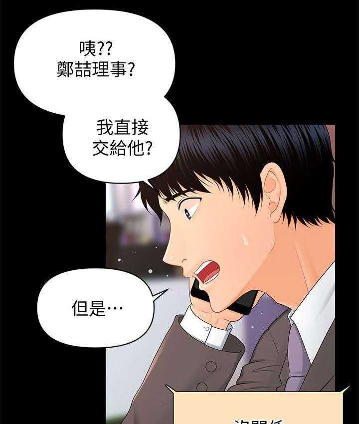 《评分规定》第27话 27_爆发 第5页