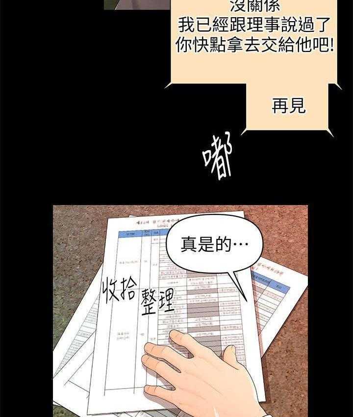 《评分规定》第27话 27_爆发 第6页