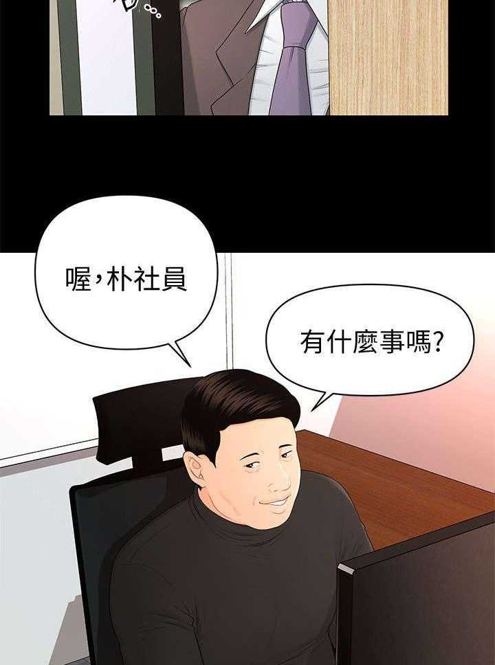 《评分规定》第27话 27_爆发 第9页