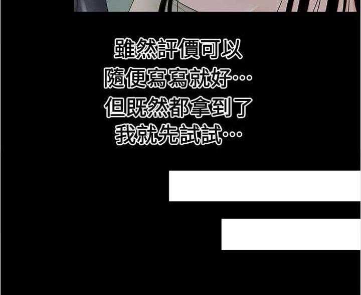 《评分规定》第28话 28_吃惊 第22页