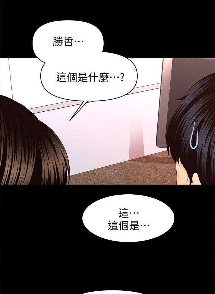 《评分规定》第28话 28_吃惊 第2页
