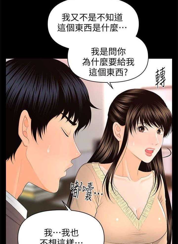 《评分规定》第28话 28_吃惊 第3页