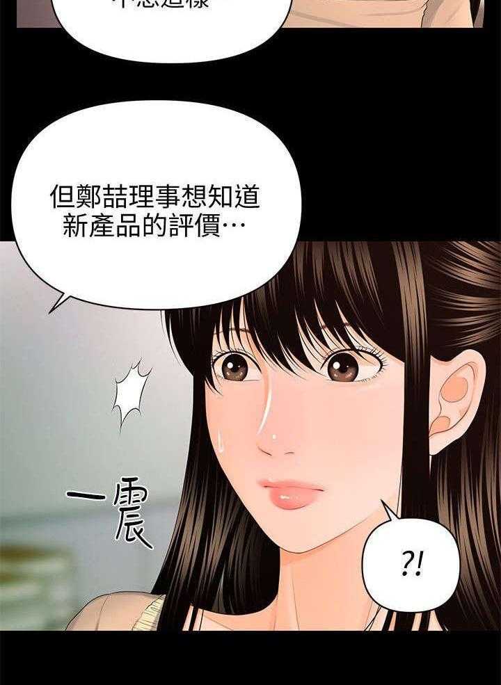 《评分规定》第28话 28_吃惊 第4页