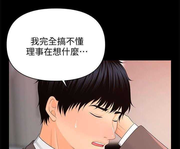 《评分规定》第28话 28_吃惊 第5页