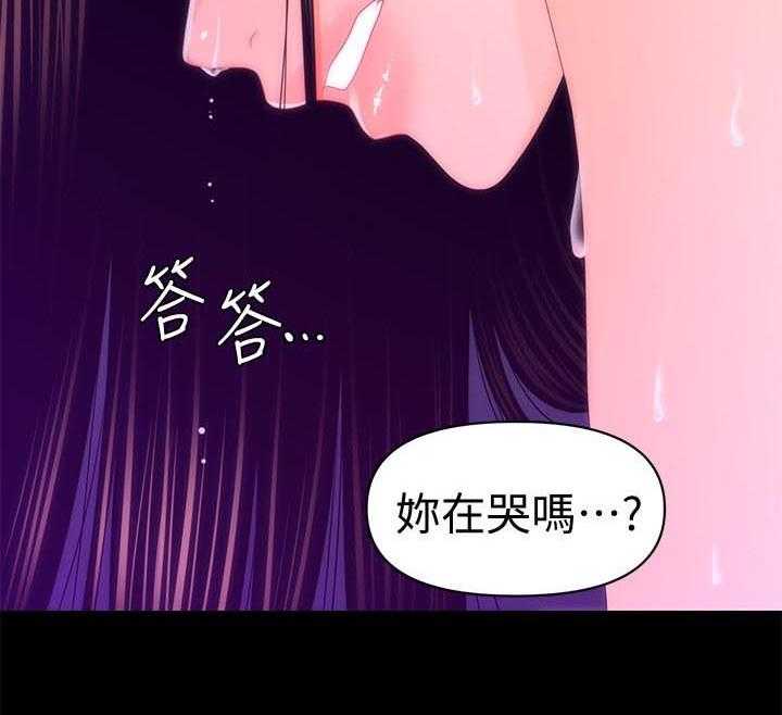 《评分规定》第33话 33_哭泣 第2页