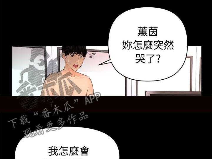 《评分规定》第33话 33_哭泣 第3页