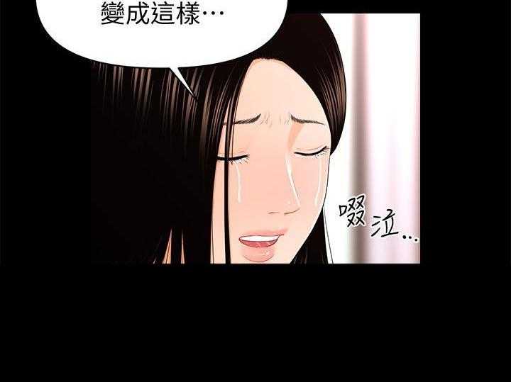 《评分规定》第33话 33_哭泣 第4页