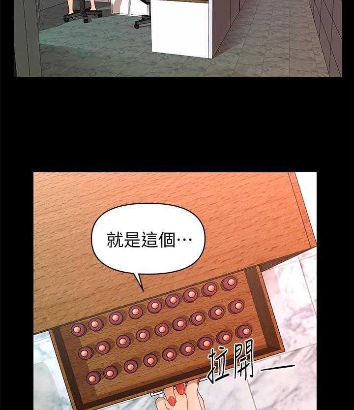 《评分规定》第33话 33_哭泣 第8页