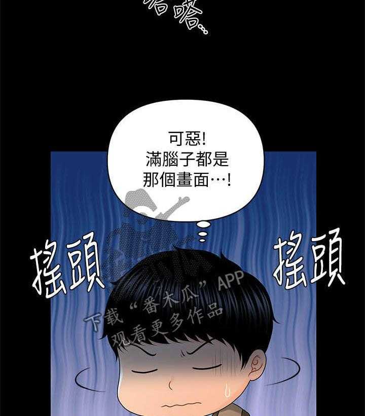 《评分规定》第31话 31_无法拒绝 第14页