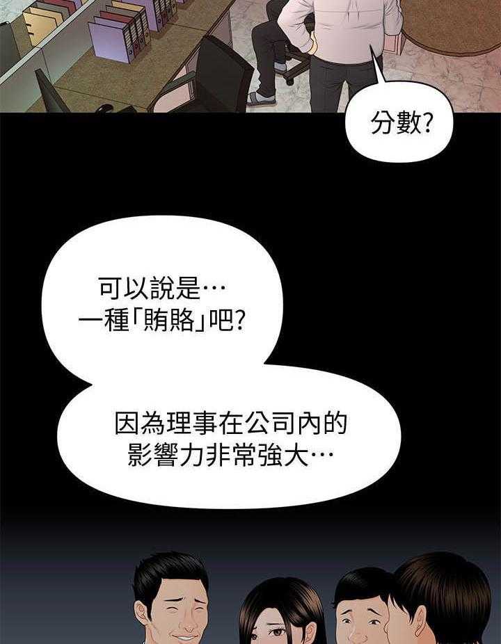 《评分规定》第32话 32_不知天高地厚 第10页