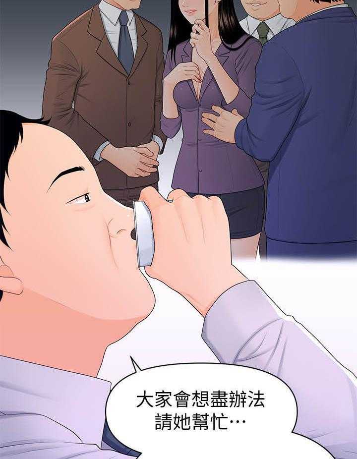 《评分规定》第32话 32_不知天高地厚 第11页