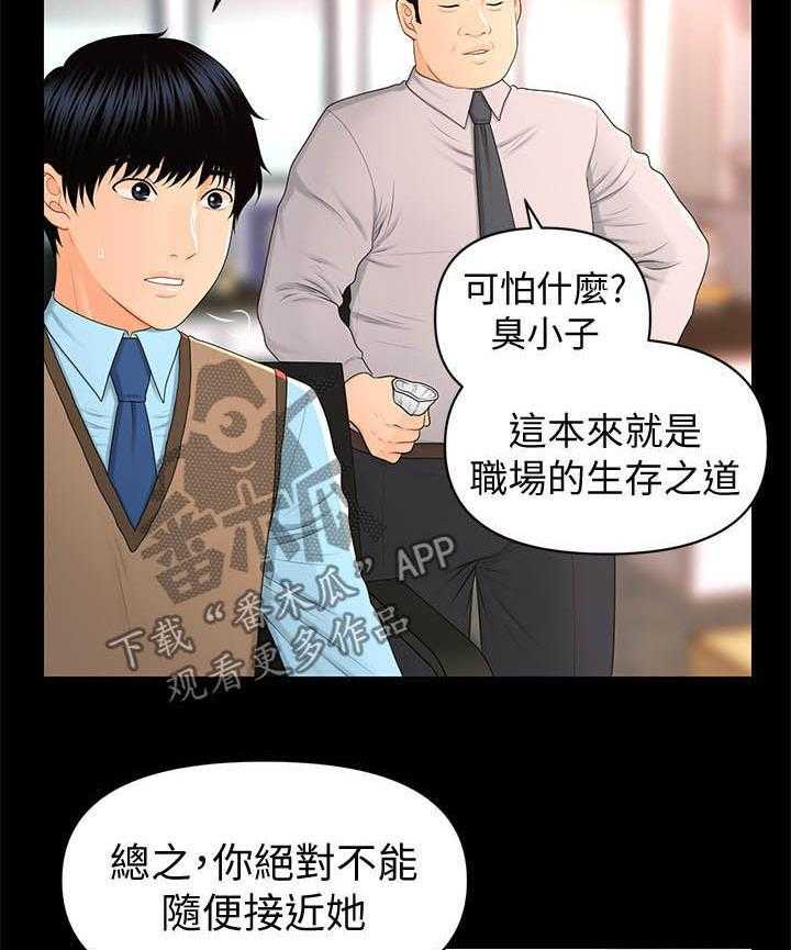 《评分规定》第32话 32_不知天高地厚 第14页