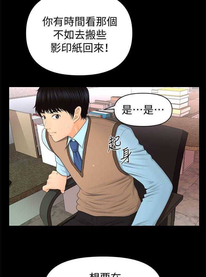 《评分规定》第32话 32_不知天高地厚 第16页