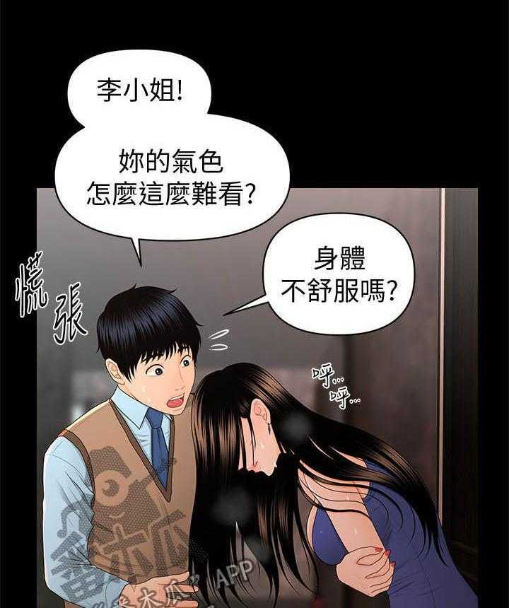 《评分规定》第32话 32_不知天高地厚 第20页