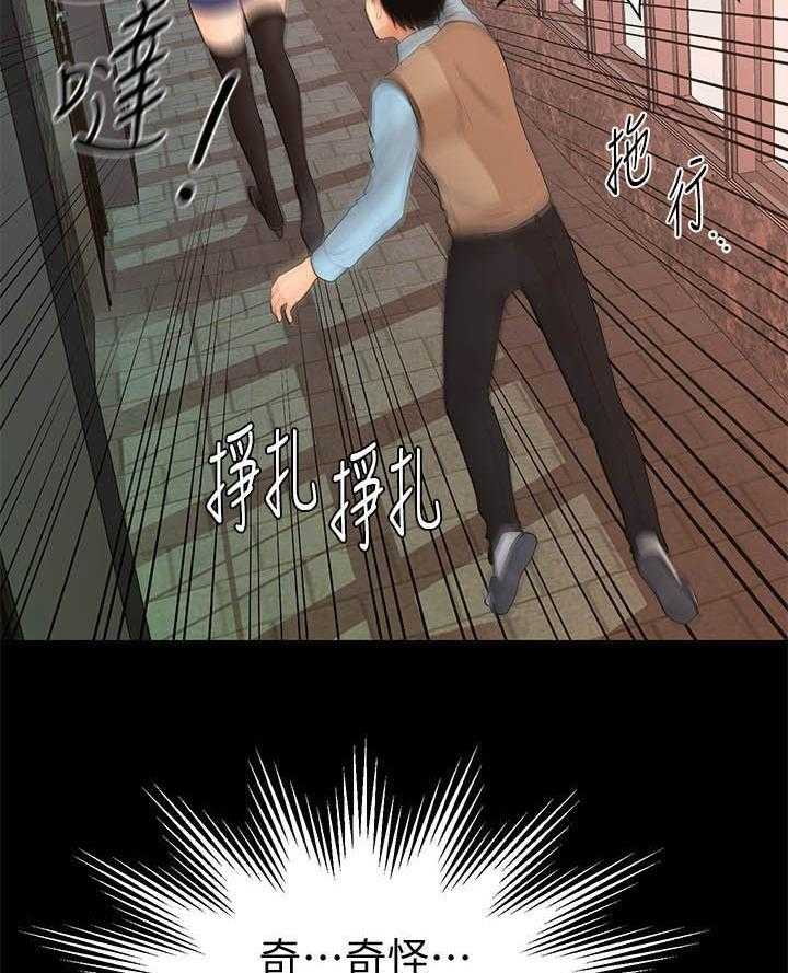 《评分规定》第32话 32_不知天高地厚 第25页