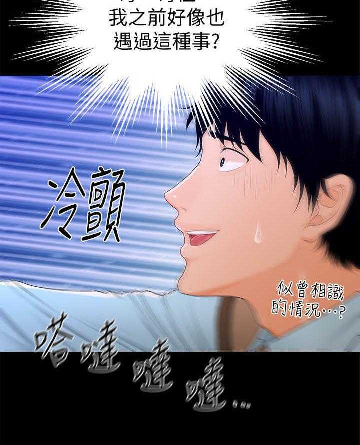 《评分规定》第32话 32_不知天高地厚 第26页