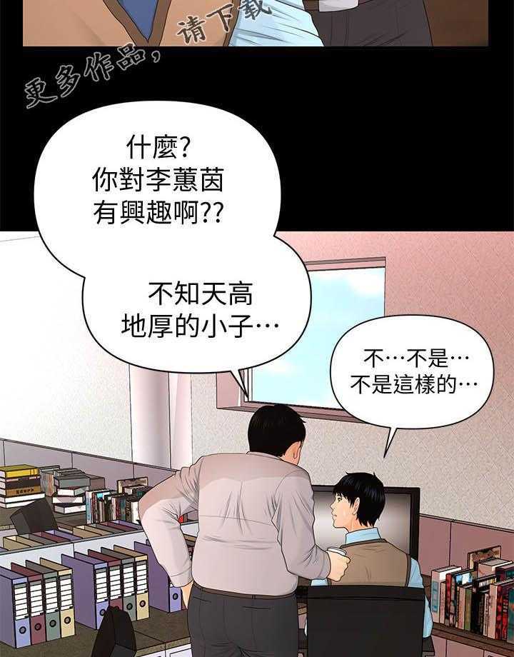 《评分规定》第32话 32_不知天高地厚 第2页