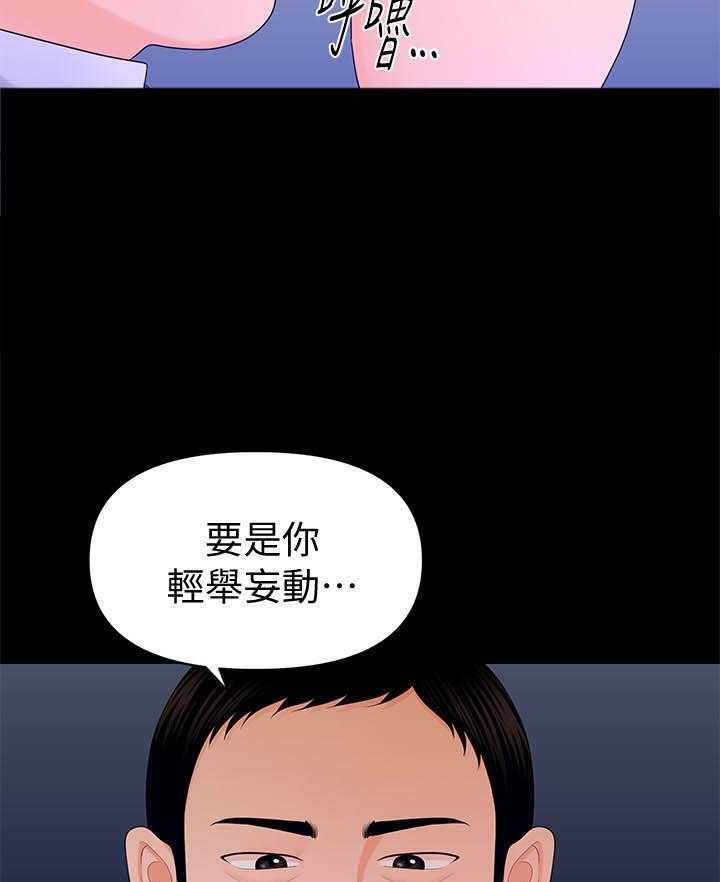 《评分规定》第32话 32_不知天高地厚 第4页