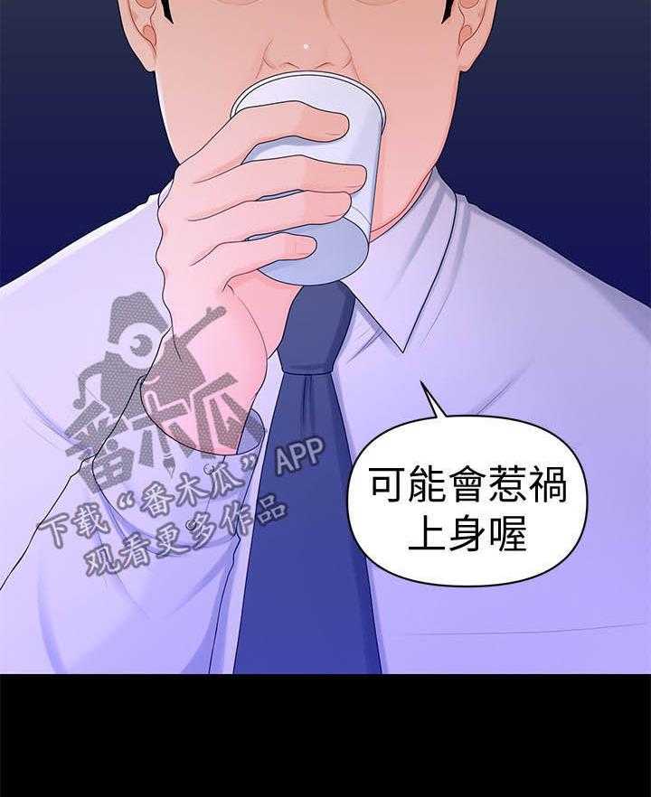 《评分规定》第32话 32_不知天高地厚 第5页
