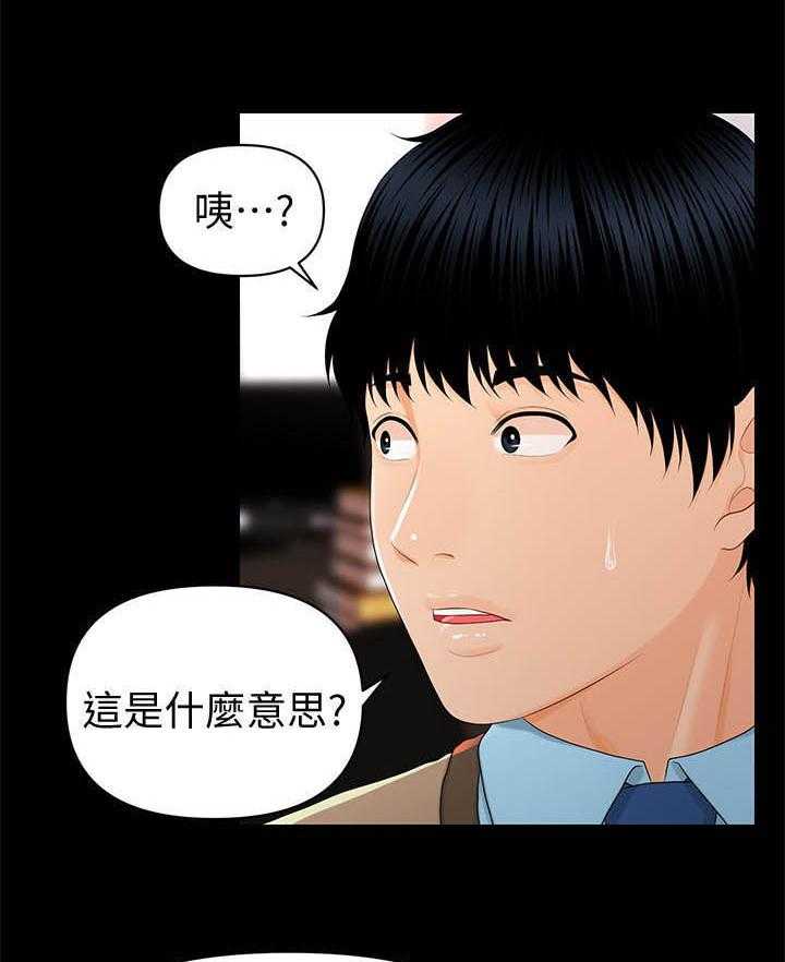 《评分规定》第32话 32_不知天高地厚 第6页