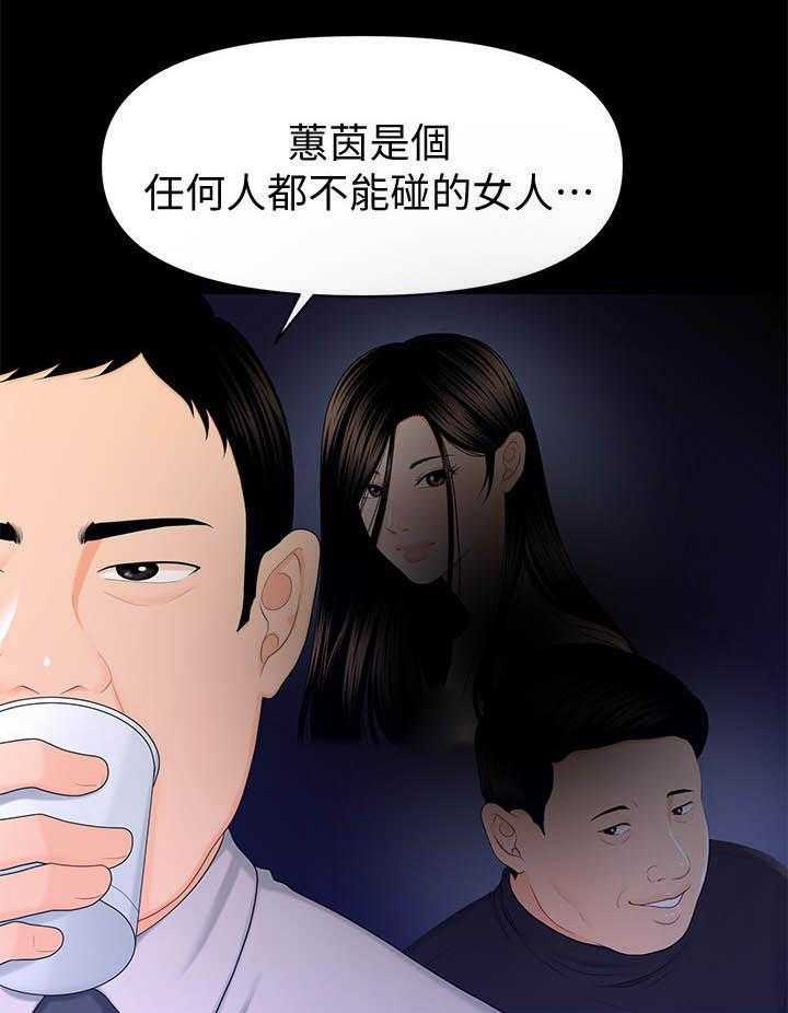 《评分规定》第32话 32_不知天高地厚 第8页