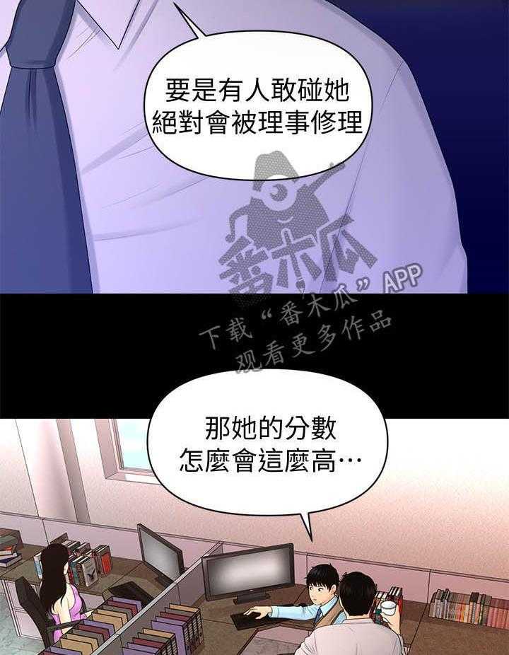 《评分规定》第32话 32_不知天高地厚 第9页