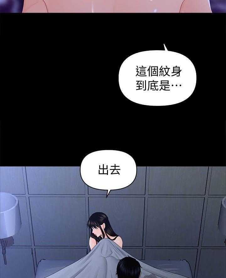 《评分规定》第36话 36_好奇心 第10页