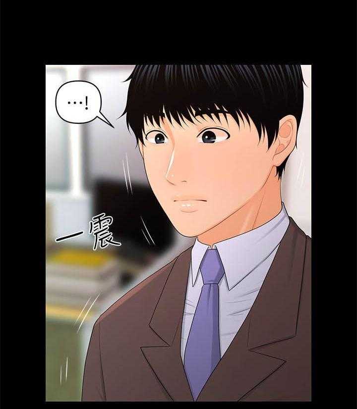《评分规定》第36话 36_好奇心 第25页