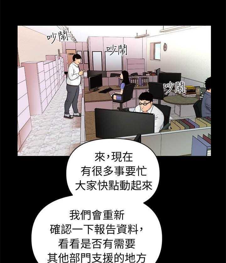 《评分规定》第36话 36_好奇心 第27页
