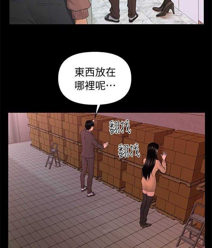 《评分规定》第36话 36_好奇心 第29页