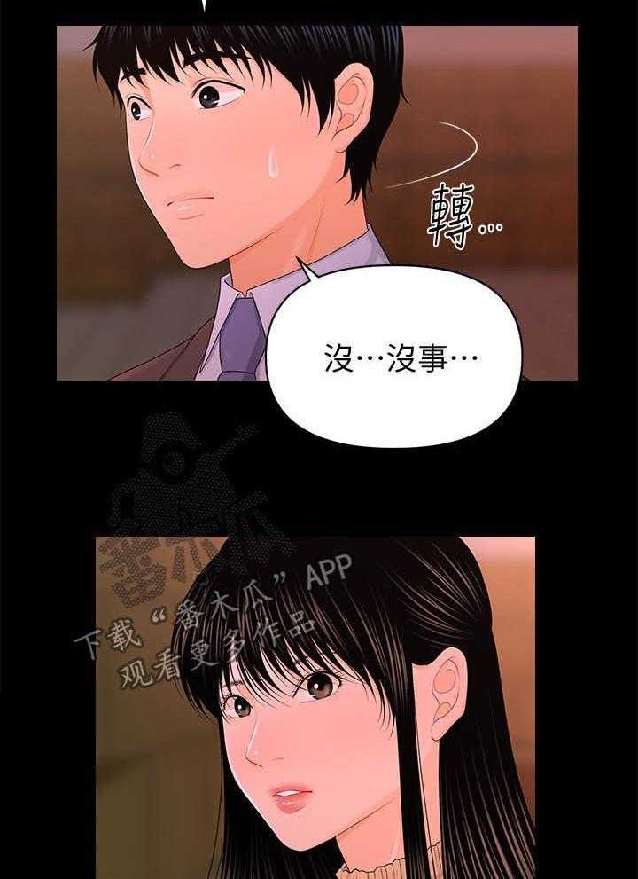 《评分规定》第36话 36_好奇心 第34页