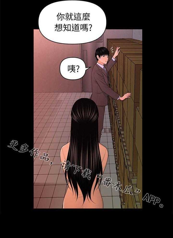 《评分规定》第36话 36_好奇心 第36页