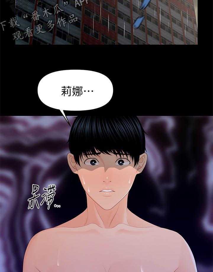 《评分规定》第36话 36_好奇心 第9页