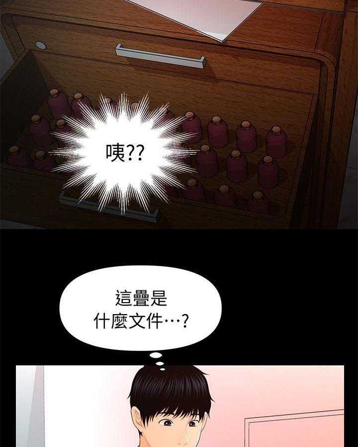 《评分规定》第34话 34_记忆 第11页