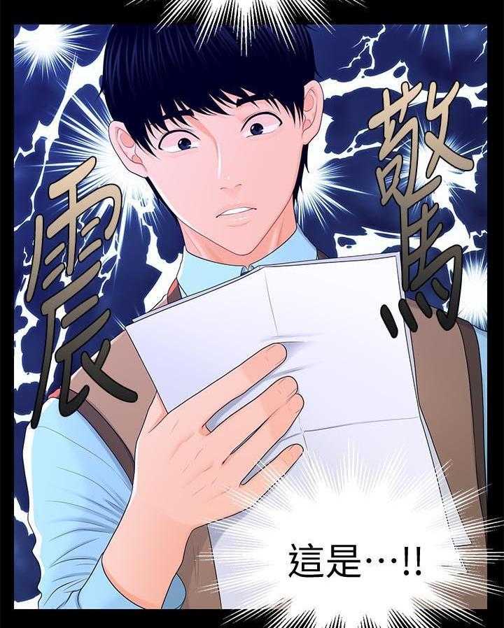 《评分规定》第34话 34_记忆 第13页