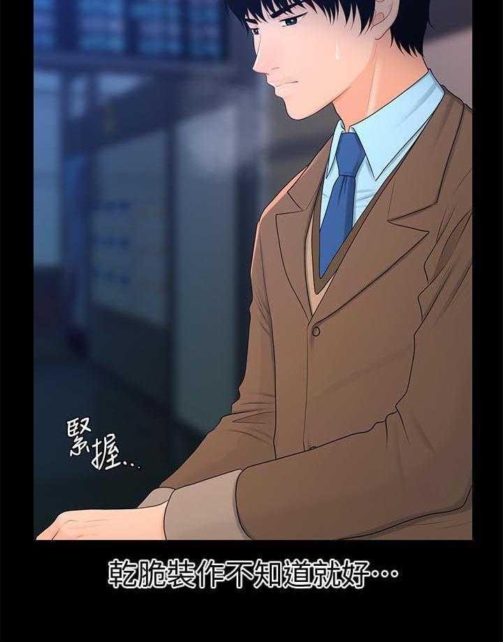《评分规定》第34话 34_记忆 第20页