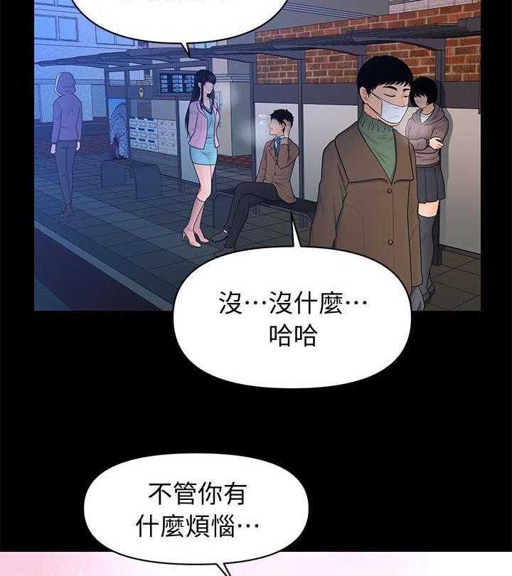 《评分规定》第34话 34_记忆 第24页