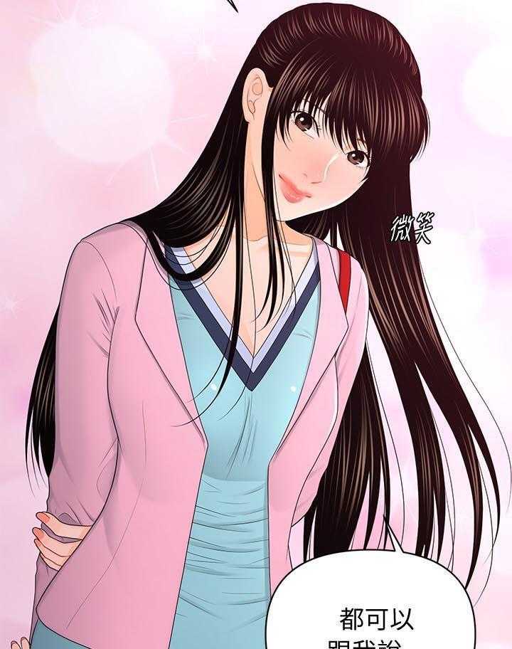 《评分规定》第34话 34_记忆 第25页