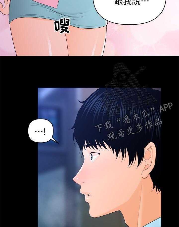 《评分规定》第34话 34_记忆 第26页