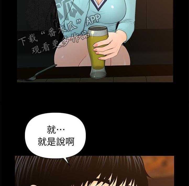 《评分规定》第34话 34_记忆 第30页