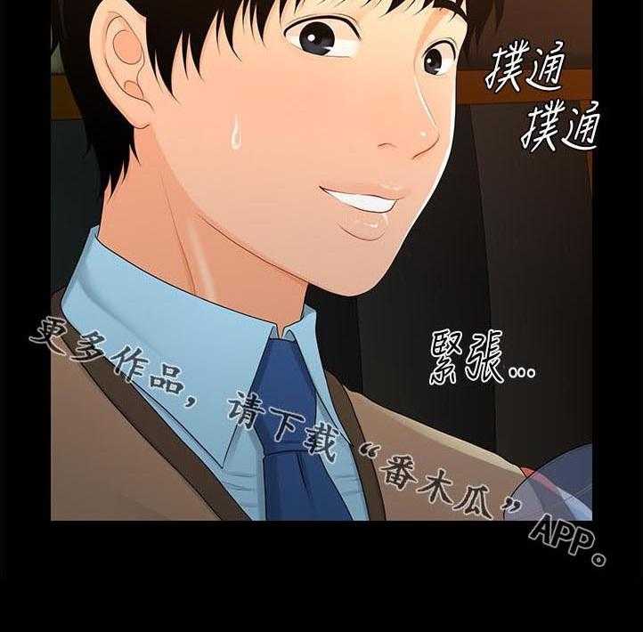 《评分规定》第34话 34_记忆 第31页